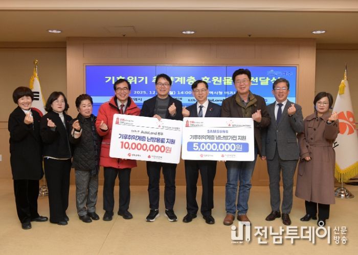 고광완 광주광역시 행정부시장이 15일 오후 시청 비즈니스룸에서 기후위기 취약계층 지원을 위한 기업(기아, 삼성전자) 기부물품을 전달 받은 후 기념촬영을 하고 있다. /광주광역시 제공