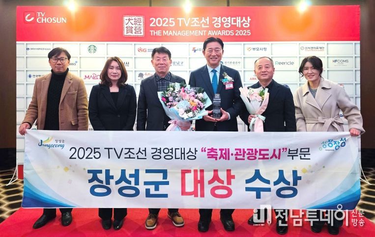 장성군이 12일 서울 더플라자호텔에서 열린 ‘TV(티브이)조선 경영대상’ 시상식에서 축제·관광도시 부문 대상을 수상했다