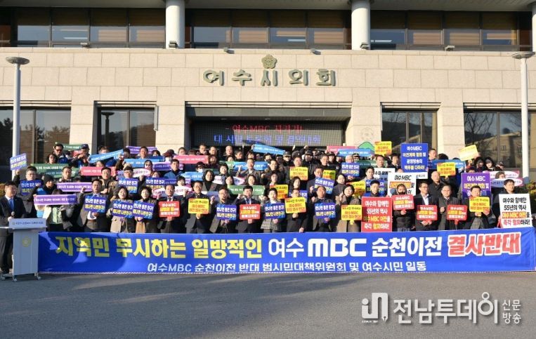 ‘여수MBC를 지키자’는 도심 속 시민들의 함성…순천이전 반대 목소리 들끓어