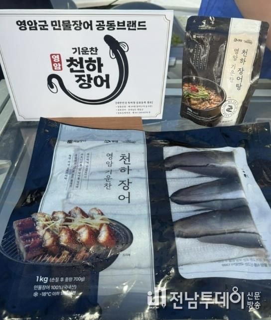 영암 민물장어, ‘기운찬 천하장어’로 불러 주세요