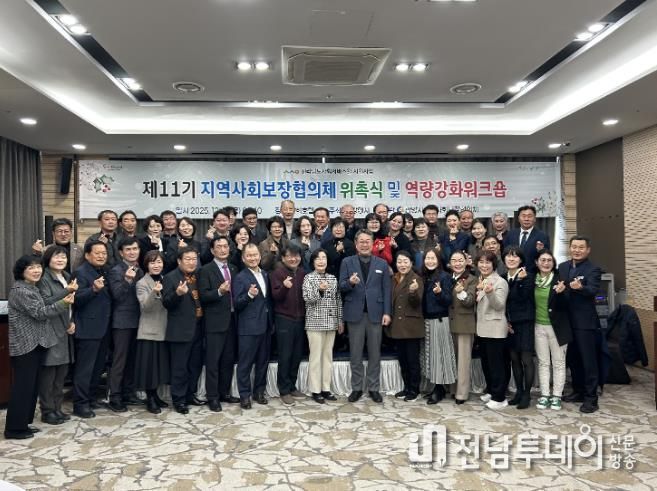 제11기 광양시지역사회보장협의체 위촉식 및 역량강화워크숍 개최