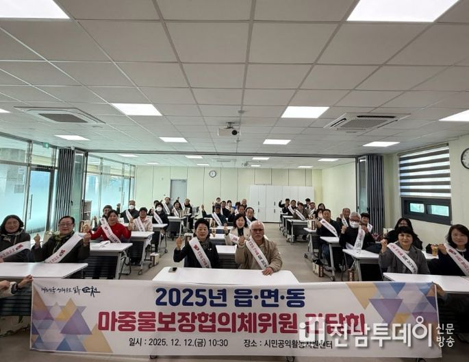 순천시, 읍·면·동마중물보장협의체 위원 간담회