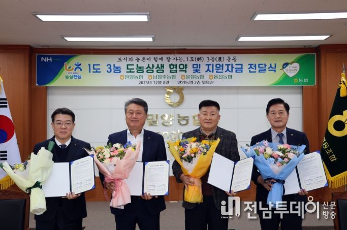 장흥군 용산농협, 1도 3농 도농상생 협약체결