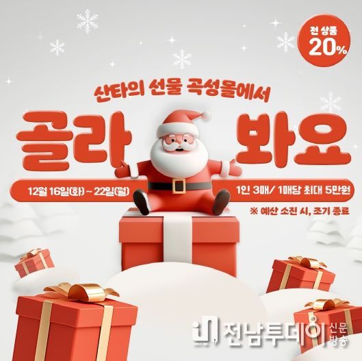 곡성몰 크리스마스 이벤트 홍보 배너