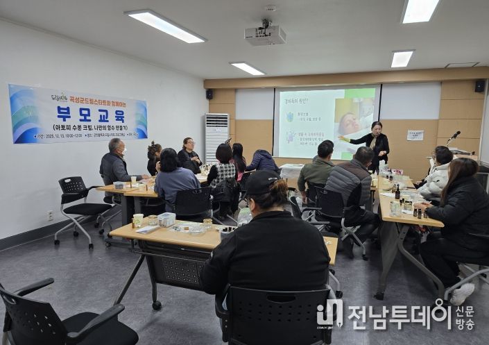 곡성군드림스타트와 함께하는 부모교육