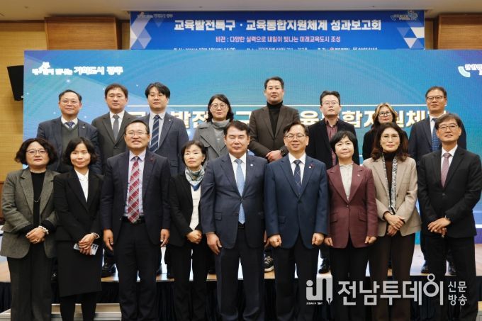 이정선 광주시교육감이 16일 김대중컨벤션센터에서 진행한 ‘교육발전특구 및 교육통합지원체계 성과보고회’에서 참석자와 함께 행사 후 기념사진을 촬영하고 있다. / 광주시교육청 제공