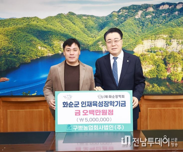 구쁘농업회사법인 장학금 기탁 모습