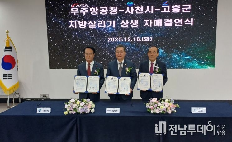 고흥군·우주항공청·사천시, 지방 살리기‘맞손’