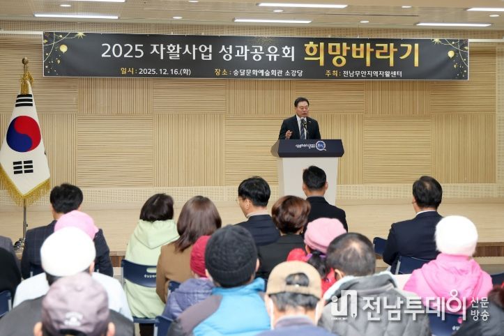 무안지역자활센터, 2025년 성과공유회