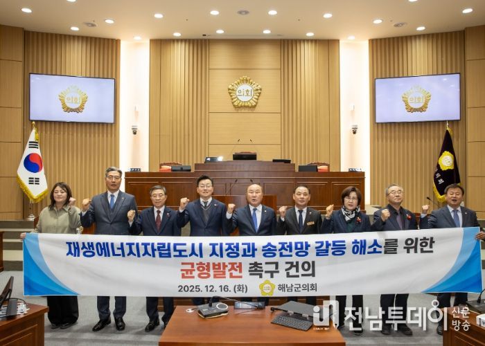 해남군의회 재생에너지자립도시 지정 및 송전망 갈등 해소 촉구 건의