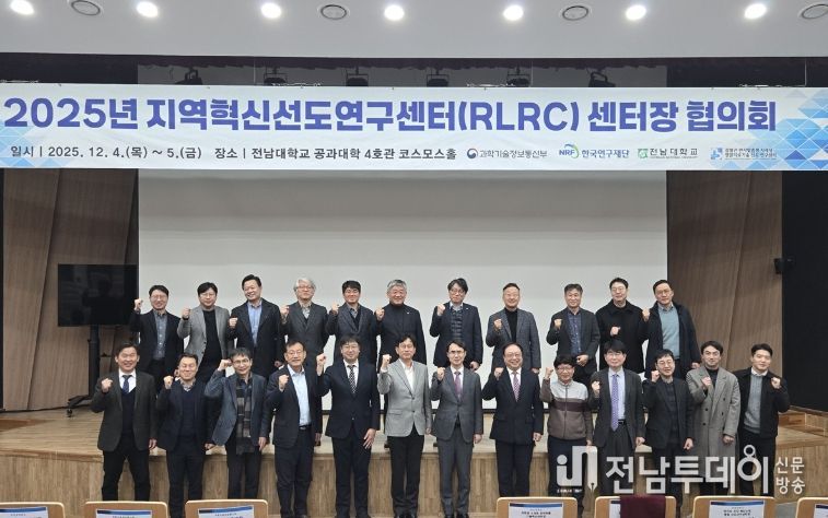 전남대학교 전국 RLRC 센터장 전남대에 모였다
