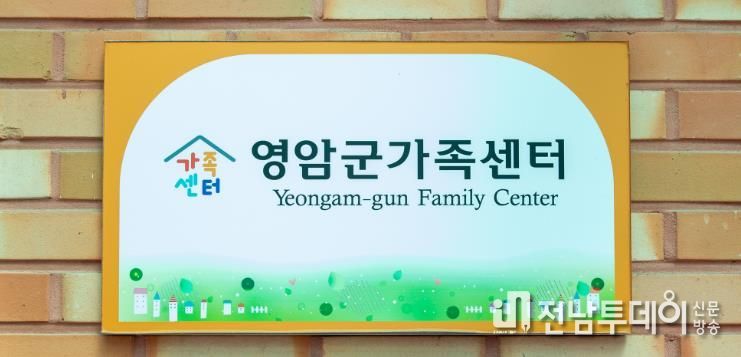 영암군가족센터, 다문화가정 김장 체험