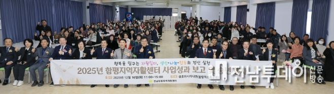 함평군, 함께 성장하는 상생 시대 연다