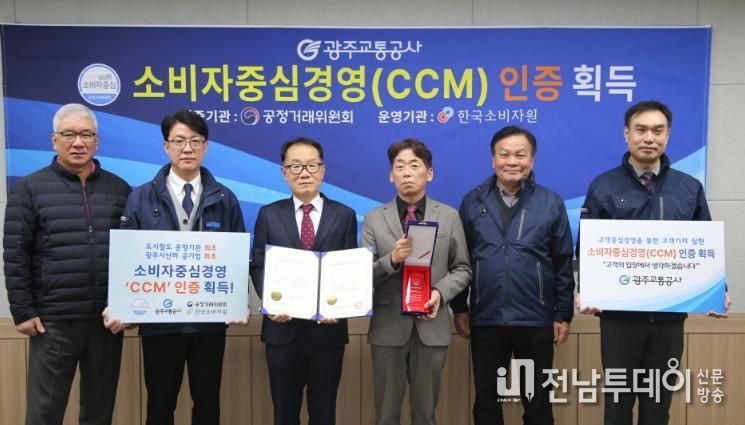 광주교통공사, 도시철도 운영기관 최초로 ‘소비자 중심경영(CCM) 인증 획득’