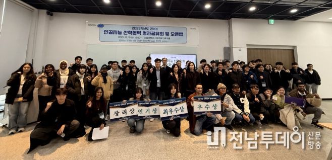 전남대, ‘2025 AI 산학협력 성과공유회’