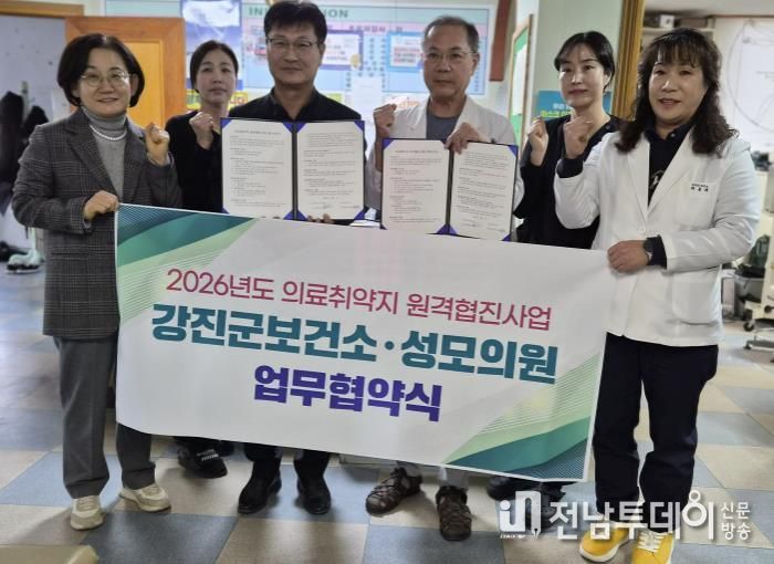 의료취약지 원격협진사업 협약식