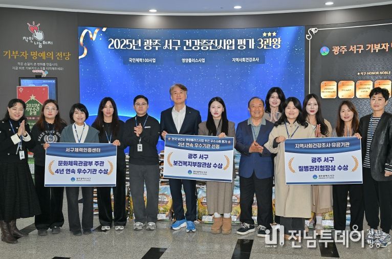 서구, 국가보건사업 평가 3관왕 달성