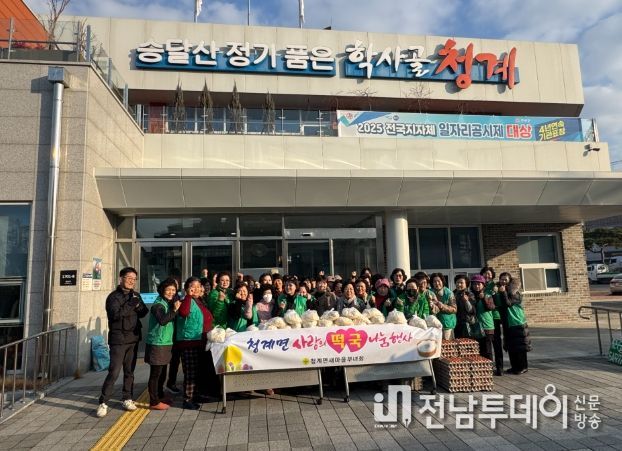 16일 진행된 청계면 새마을부녀회 사랑의 떡국떡 나눔행사