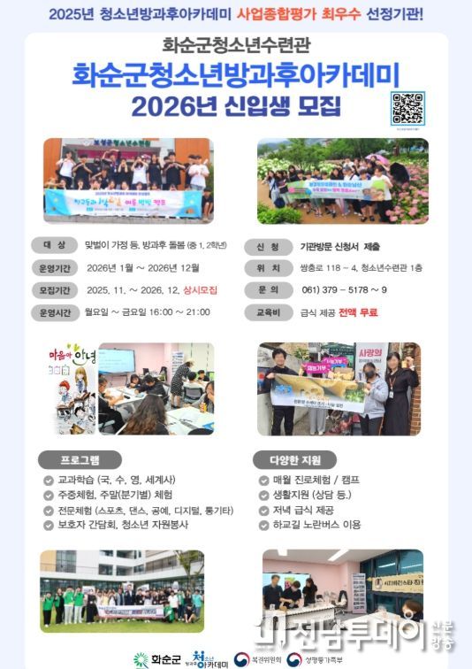 2026년 청소년 방과후아카데미 신입생 모집 홍보안내문