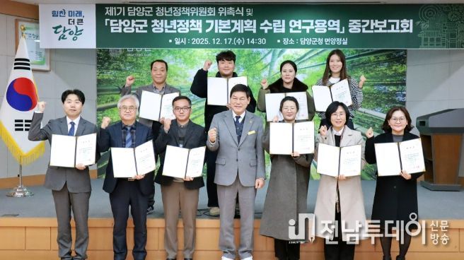 제2차 담양군 청년정책 기본계획 수립 연구용역 중간보고회