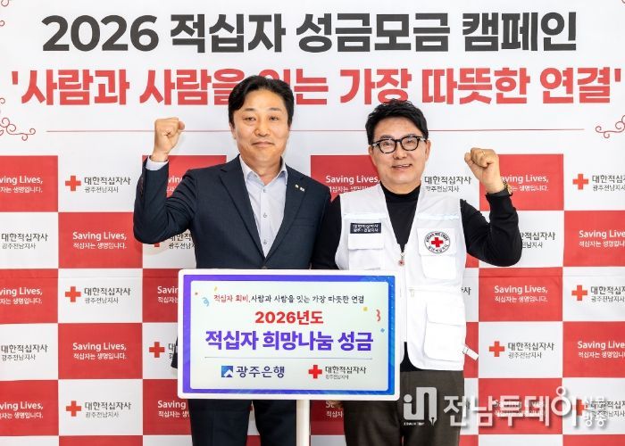 광주은행, KBC 특별 모금방송 ‘나눔이 희망입니다’ 동참