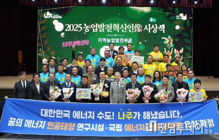 주시가 농협중앙회가 주관한 ‘2025 농업발전 혁신인상’ 지역농업발전부문 수상기관으로 선정됐다.