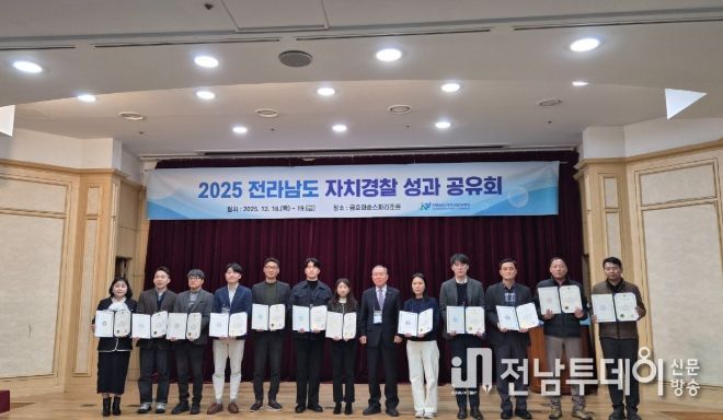 2025년 자치경찰사무 협력체계 구축 ‘최우수기관’ 선정