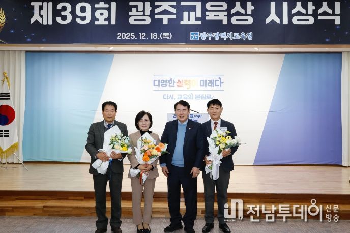 광주광역시교육청, ‘광주교육상’ 시상