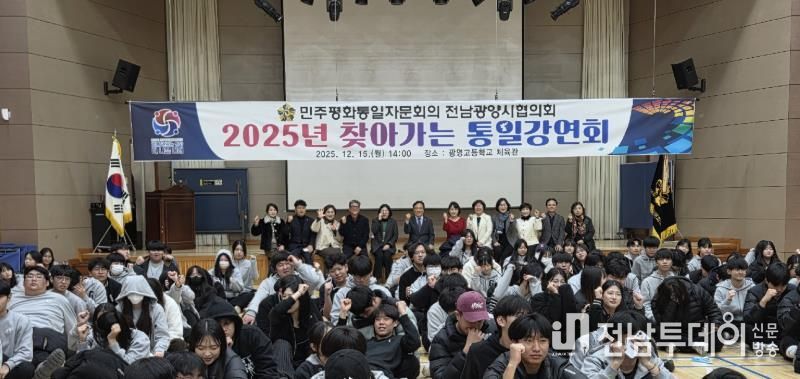 민주평통 전남광양시협의회, ‘2025년 찾아가는 통일강연회’ 개최