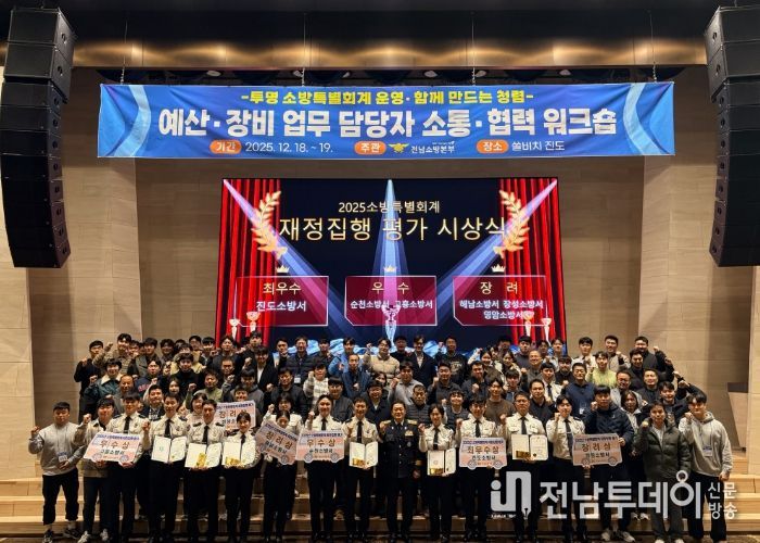 전남소방본부, 예산ㆍ장비 업무담당자 소통 협력 워크숍 개최