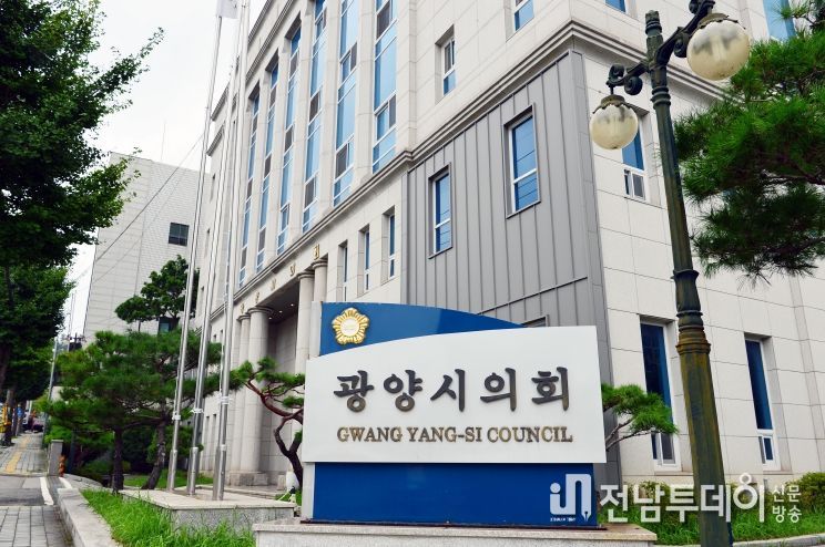 광양시의회