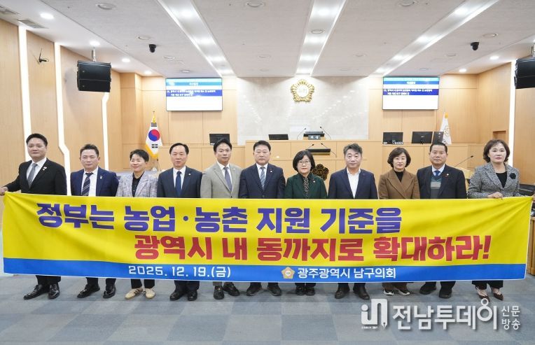광주 남구의회, 광역시 내 동지역 농민들의 역차별 해소 및 농업정책 기준 개선 촉구 건의안 채택