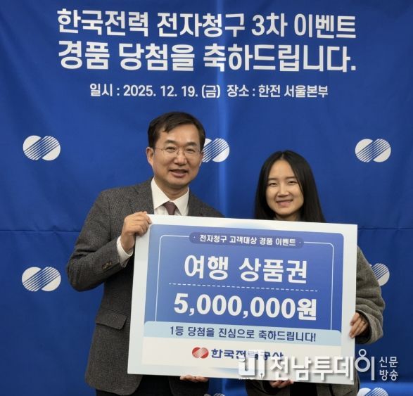 백우기 한전 영업본부장(왼쪽)이 1등 당첨자에게 경품을 전달하고 있는 모습