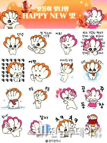 광주광역시, 새해인사 ‘빛돌이·빛나영 이모티콘’ 선물