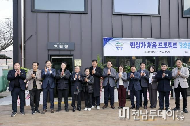 영암군 빈상가 채움 프로젝트 3호점 모리담 현판 전달