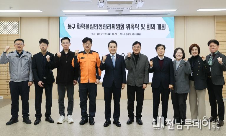 화학물질 안전관리위원회 출범