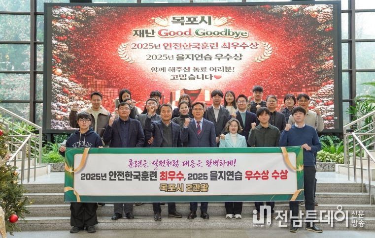 목포시, 재난대응 안전한국훈련 최우수기관 선정…안전 2관왕 쾌거