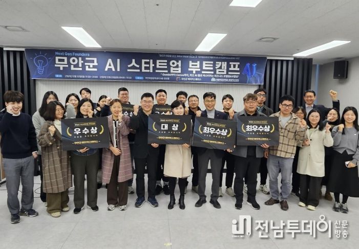 성황리에 마무리된 무안군 AI 스타트업 부트캠프