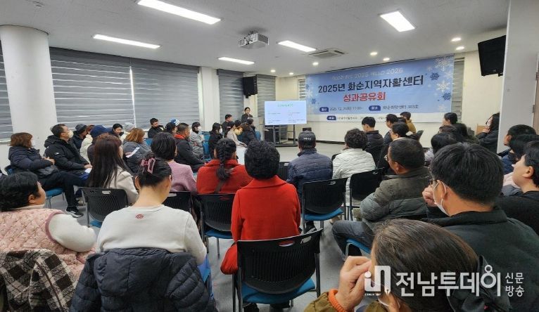 2025년 화순지역자활센터 성과공유회 진행 모습