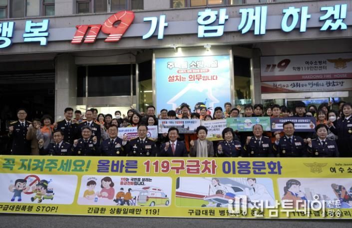 여수소방서,‘올바른 119구급차 이용문화’캠페인 전개
