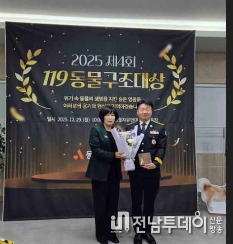 전남소방, 2년 연속 ‘119동물구조대상’ 수상 쾌거