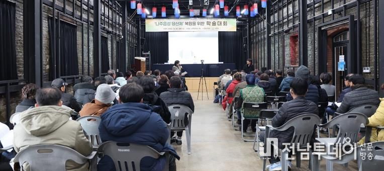 나주시가 지난 26일 나주정미소에서 ‘나주읍성 당산제 복원을 위한 학술대회’를 개최했다.