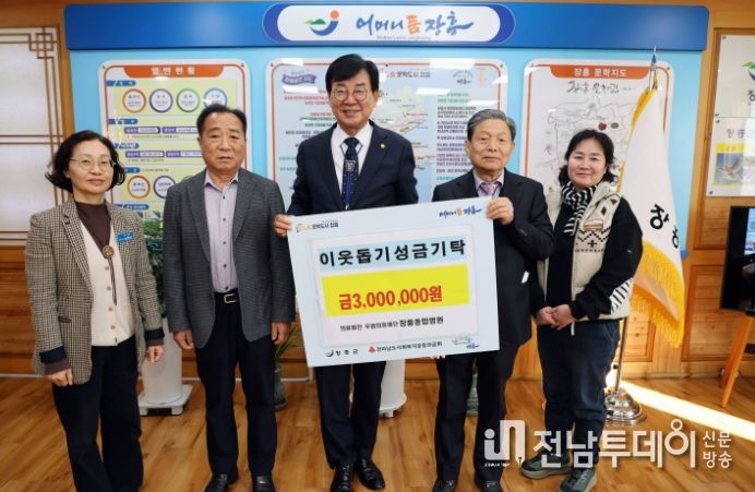 장흥종합병원, 이웃돕기 성금 3백만원 기탁