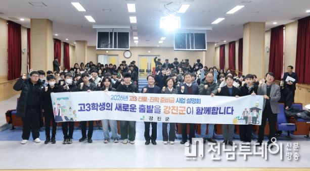 강진고에서 개최된 진로·진학 준비금 사전설명회.