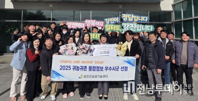 귀농귀촌 통합정보제공 우수 시군 장려상 수상(강진군농업기술센터 직원 일동 사진)