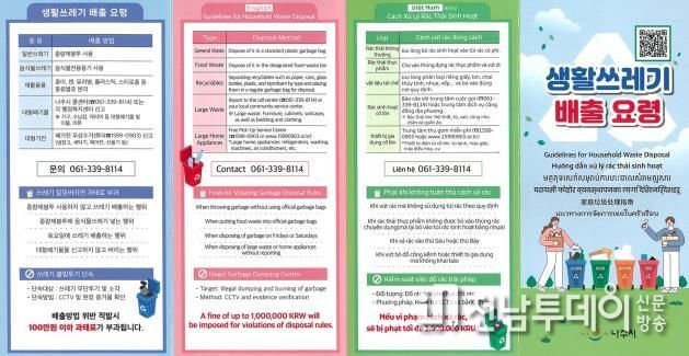 나주시가 외국인을 대상으로 제작한 생활폐기물 적정 배출 다국어 홍보물.(사진 제공-나주시)