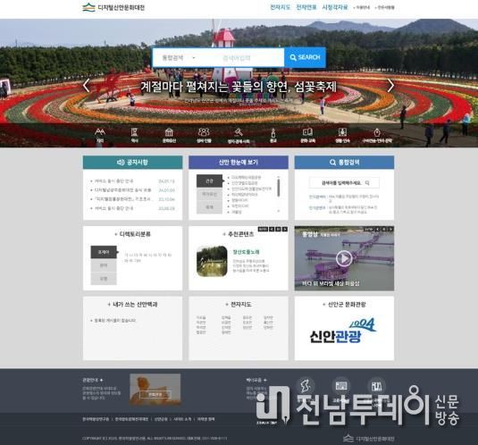 신안군 ‘디지털신안문화대전’ 공식 개통…지역 역사·문화 집대성