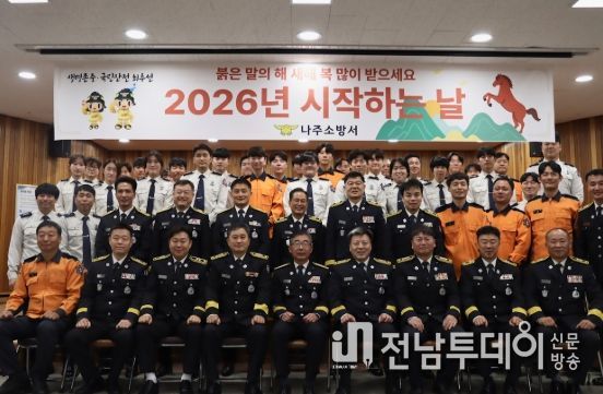 나주소방서, 2026년 시무식 개최, 지역 안전을 위한 새 출발 다짐