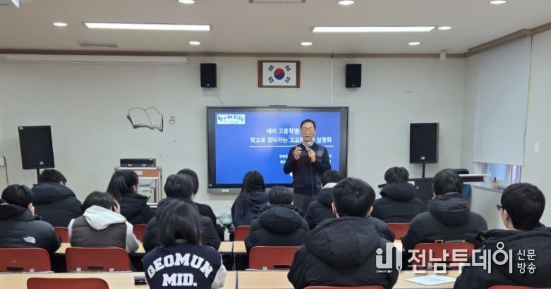 전남교육청, 찾아가는 고교학점제 설명회