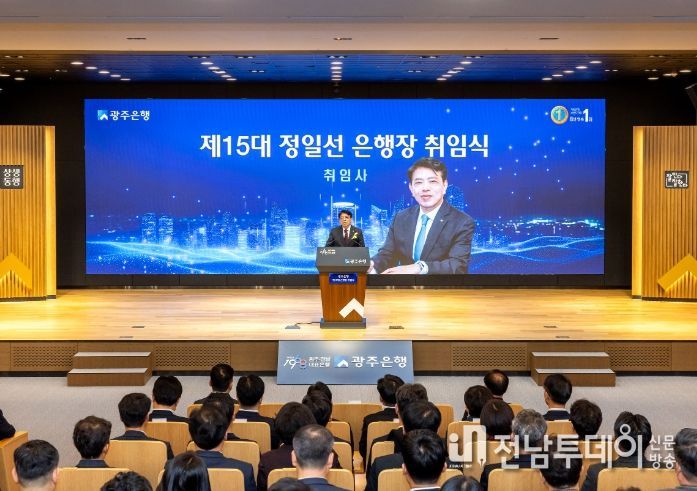 광주은행, 제15대 정일선 은행장 취임식 개최